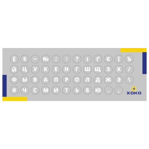 Наклейка на клавіатуру XoKo 47 літер та символів Українська (XK-MCR-47) фото №1