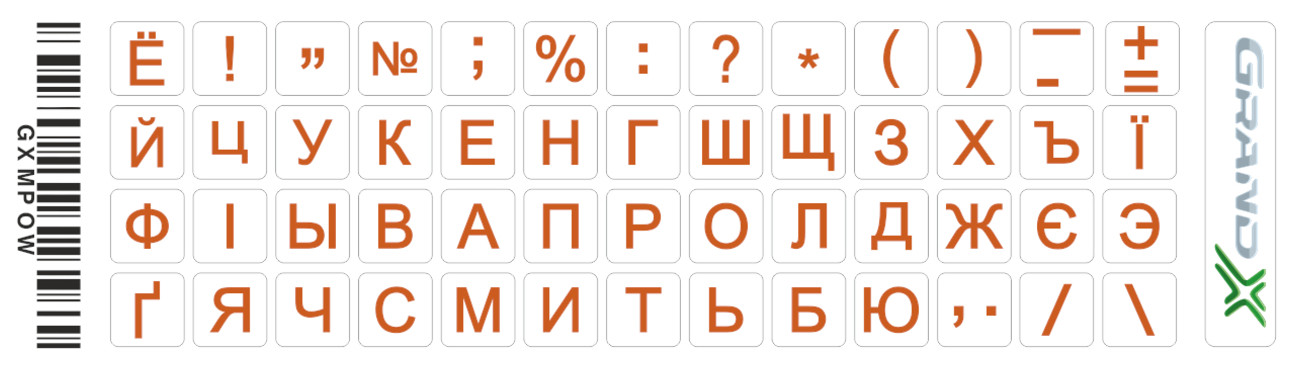 Наклейка на клавіатуру Grand-X 52 keys Cyrillic Orange (GXMPOW) фото №1