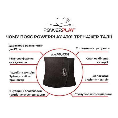Пояс для схуднення PowerPlay 4301 (100*30 см) фото №10