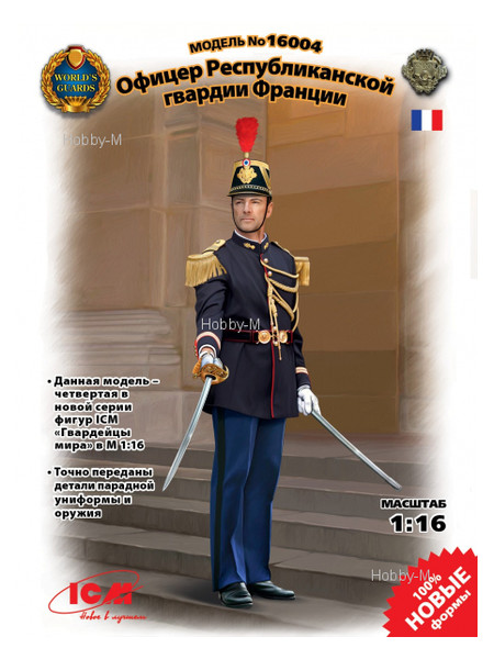 Фигурка ICM Офицер Республиканской гвардии Франции (ICM16004) фото №1