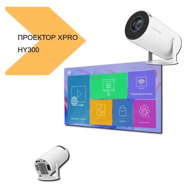 Портативный проектор с ярким изображением XPRO Android 12 HY300 44054-HY300_2578 фото №2