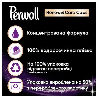 Капсули для прання Perwoll Renew Black для темних та чорних речей 12 шт. (9000101572155) фото №4
