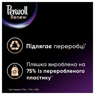 Гель для прання Perwoll Renew Black для темних та чорних речей 990 мл (9000101580327) фото №4
