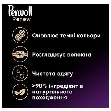 Гель для прання Perwoll Renew Black для темних та чорних речей 990 мл (9000101580327) фото №2
