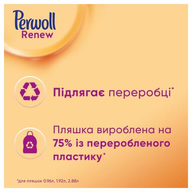 Гель для прання Perwoll Renew Repair для щоденного прання 3.74 л (9000101578447) фото №4
