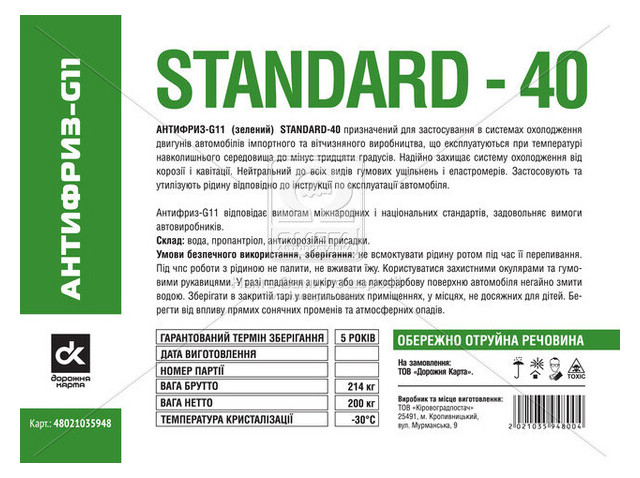 Антифриз G11 Standard Green -40 (Бочка 214кг) фото №1