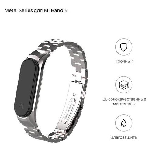 Ремінець Armorstandart Metal Xiaomi Mi Band 4/3 Silver (ARM55550) фото №2