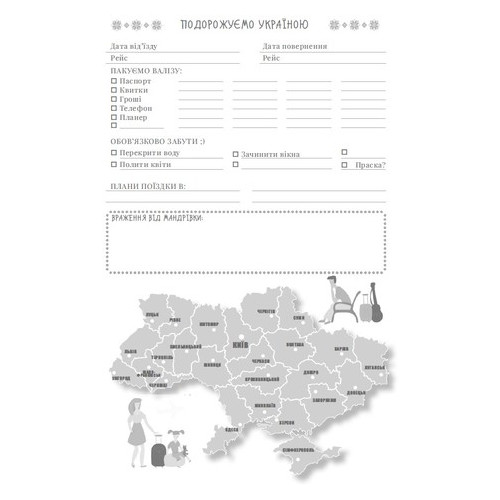 Роздруківки LifeFLUX Блок для планера блокнота українська російська англійська мова (149-2019) фото №6