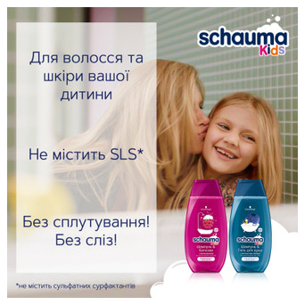 Дитячий шампунь Schauma Kids Бальзам для волосся та шкіри із соком малини 250 мл (4015000665957) фото №4