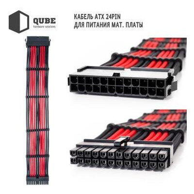 Кабель Qube для блоку живлення QUBE 1х24P MB 2х4 4P CPU, 2*6 2P VGA Bla (QBWSET24P2x8P2x8PBR) фото №1