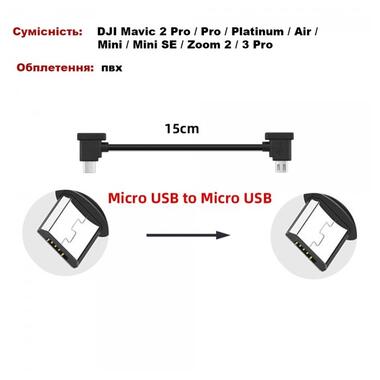 Кабель Goojodoq MicroUSB-MicroUSB PVC для пульта DJI Mavic 2 Pro/Pro / Platinum / Air / Mini/Mini SE / Zoom 0.15m Black (32866812366P15MM) фото №2