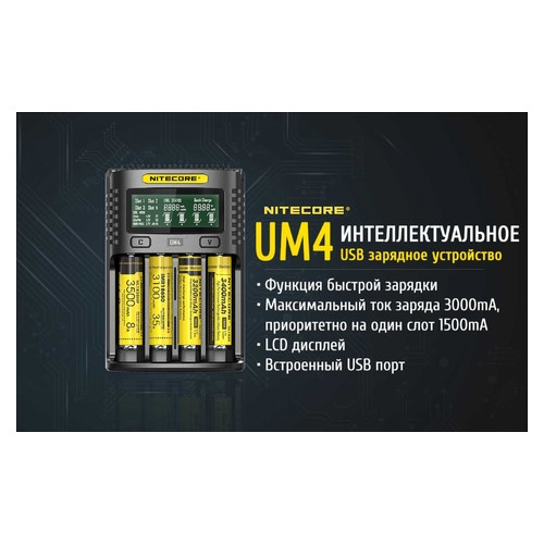 Універсальне ЗУ Nitecore UM4, 4 канали, Ni-Mh/Li-Ion/IMR/LiFePO4 (3.6-4.35V), USB QC2.0, LCD, Box фото №1