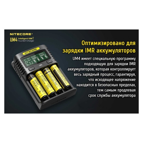 Універсальне ЗУ Nitecore UM4, 4 канали, Ni-Mh/Li-Ion/IMR/LiFePO4 (3.6-4.35V), USB QC2.0, LCD, Box фото №4