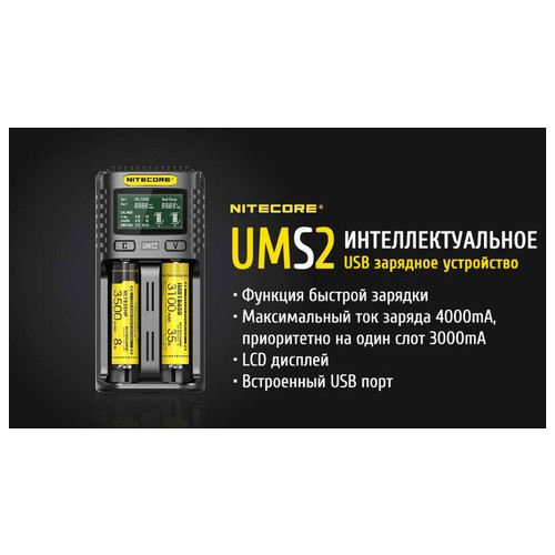 Універсальне ЗУ Nitecore UMS2, 2 канали, Ni-Mh/Li-Ion/IMR/LiFePO4 (3.6-4.35V), USB QC2.0, LCD, Box фото №4