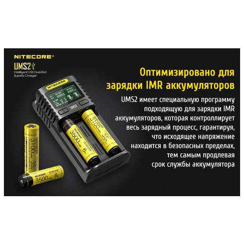 Універсальне ЗУ Nitecore UMS2, 2 канали, Ni-Mh/Li-Ion/IMR/LiFePO4 (3.6-4.35V), USB QC2.0, LCD, Box фото №7