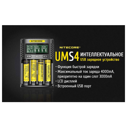 Універсальне ЗУ Nitecore UMS4, 4 канали, Ni-Mh/Li-Ion/IMR/LiFePO4 (3.6-4.35V), USB QC2.0, LCD, Box фото №5