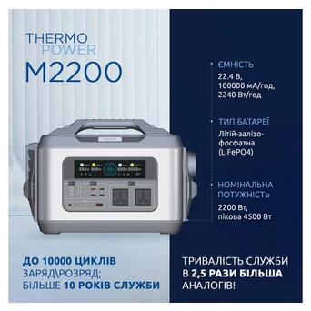 Зарядна станція Thermo Power М2200 фото №5