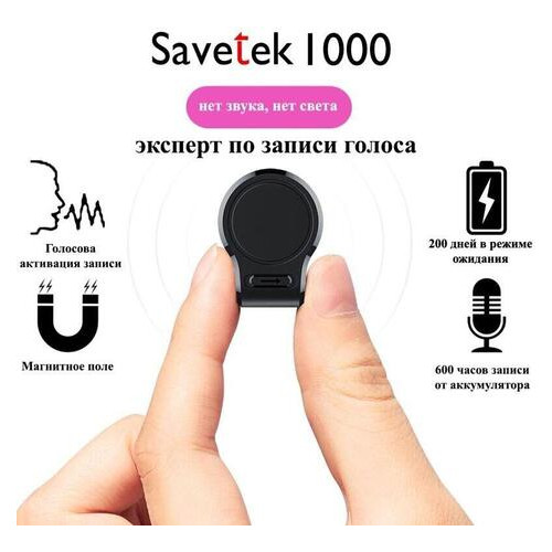 Мини диктофон с большим временем работы 600 часов, 32 Гб, на магните Savetek 1000 фото №2