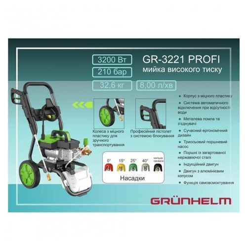 Мийка високого тиску Grunhelm GR-3221 Profi фото №2
