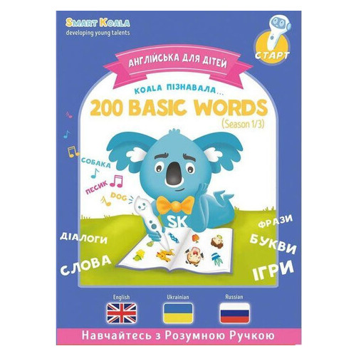 Інтерактивна навчальна книга Smart Koala 200 Перших слів Сезон 1 (SKB200BWS1) фото №2