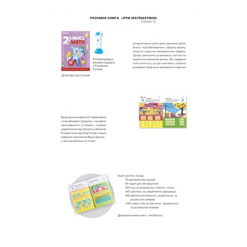 Інтерактивна книга Smart Koala Математика 2 SKBGMS2 фото №4
