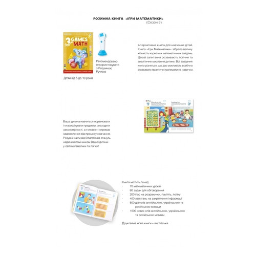 Інтерактивна книга Smart Koala Математика 3 SKBGMS3 фото №4