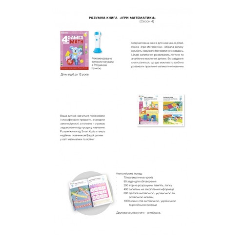 Інтерактивна книга Smart Koala Математика 4 SKBGMS4 фото №4