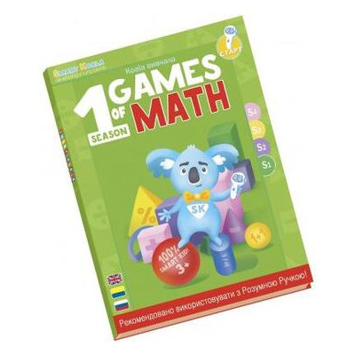 Інтерактивна іграшка Smart Koala, що розвиває книга The Games of Math (Season 1) (SKBGMS1) фото №1