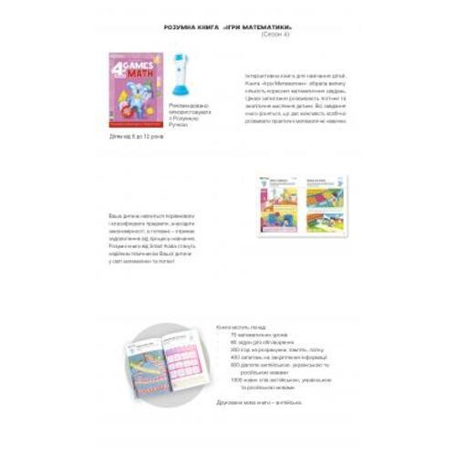 Інтерактивна іграшка Smart Koala книжка, що розвиває The Games of Math (Season 4) №4 (SKBGMS4) фото №4
