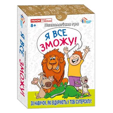 Психологическая игра для занятий с детьми Я все смогу! 10156044 30 карточек  фото №1