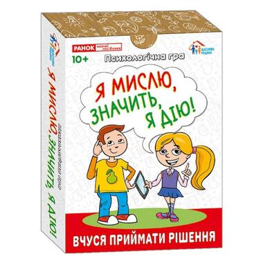 Психологическая игра для занятий с детьми Я мыслю значит действую! 10156045 30 карточек  фото №1