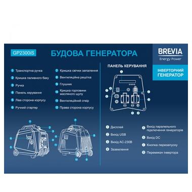 Генератор Brevia інверторний бензиновий 2,0кВт (ном 1,8кВт) (GP2300iS) фото №6