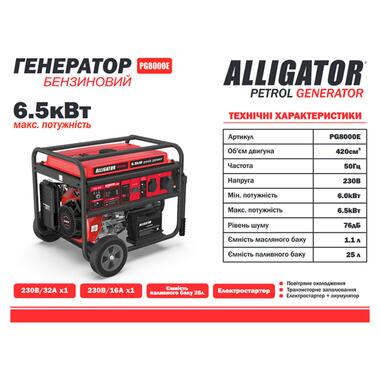 Генератор Alligator PG8000E бензиновий 6,5кВт (ном 6,0кВт) з електростартером фото №2