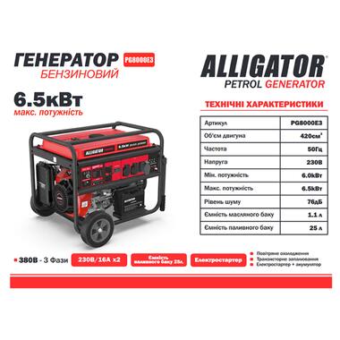 Генератор Alligator PG8000E3 бензиновий 6,5кВт (ном 6,0кВт) з електростартером, 1 та 3 фази фото №2