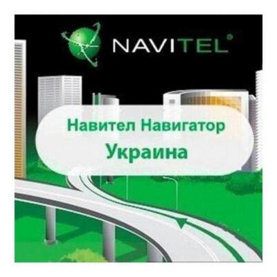 ПО для навигации Navitel Навител Навигатор +карты (Украина) Версия для Android 1год (1NAV-UKR-12M) фото №1