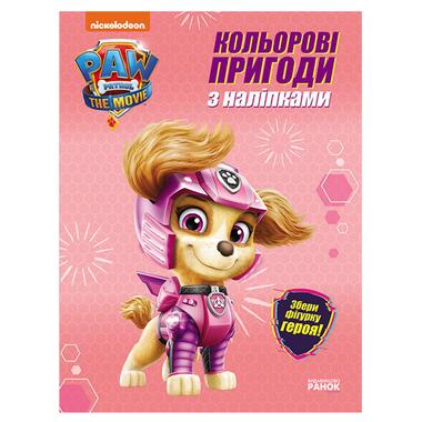 Цветные приключения Щенячий Патруль Скай 237004 с наклейками  фото №1