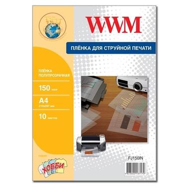 Плівка для печати WWM A4, 150мкм,10л, for inkjet, translucent (FJ150IN) фото №1