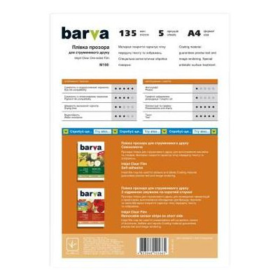 Плівка для печати BARVA A4 (IF-M100-T01) фото №1