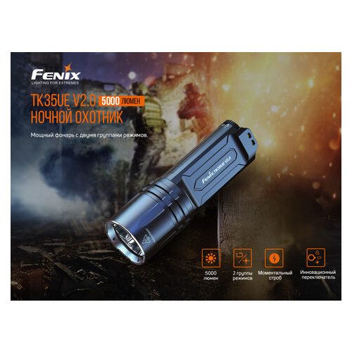 Фонарь ручной Fenix TK35UE V2.0 фото №7