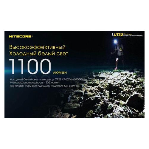 Ліхтар налобний Nitecore UT32 (Cree XP-L, 1100 920 люмен, 12 режимів, 1х18650) фото №6