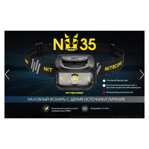 Ліхтар налобний Nitecore NU35 (Cree XP-G3 S3   Red Led, 460 люмен, 10 режимів, 3xAAA, USB Type-C), комплект фото №2
