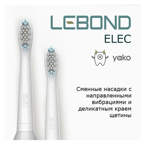 Насадки для зубних щіток ELEC та YAKO - Lebond ELEC CS Heads White 2шт фото №5