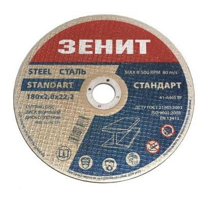 Диск Зеніт відрізний по металу 180х2.0х22.2 мм (10180020) фото №1