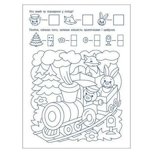 Игровые упражнения Ranok Creative Первые шаги по математике. Уровень 1 укр 4-6 лет (20301) фото №2