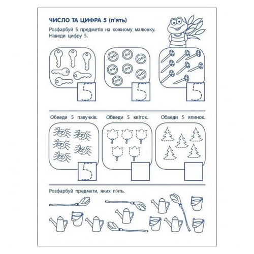 Игровые упражнения Ranok Creative Первые шаги по математике. Уровень 1 укр 4-6 лет (20301) фото №3