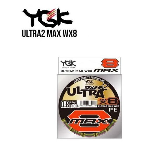 Шнур плетеный YGK Ultra2 MAX WX8 100m (0.8 (6.8kg)) фото №1