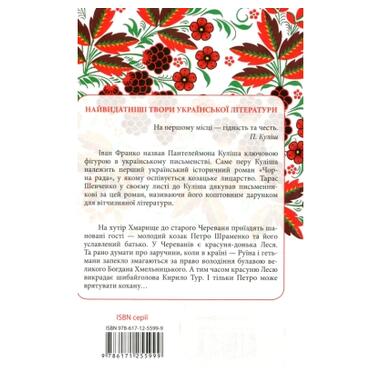 Книга КСД Чорна рада - Пантелеймон Куліш (9786171253964) фото №2