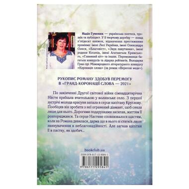 Книга КСД Та, що ламає вітер - Надія Гуменюк (9786171295841) фото №2