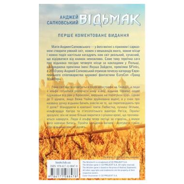 Книга КСД Відьмак. Хрещення вогнем. Книга КСД 5 - Анджей Сапковський (9786171288478) фото №2