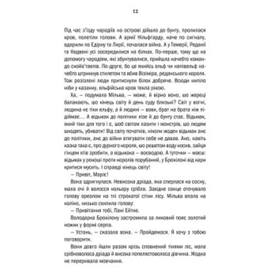 Книга КСД Відьмак. Хрещення вогнем. Книга КСД 5 - Анджей Сапковський (9786171288478) фото №8